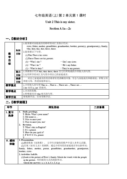 人教版七年级英语上册(教案)Unit 2 This is my sister 课时1 教案