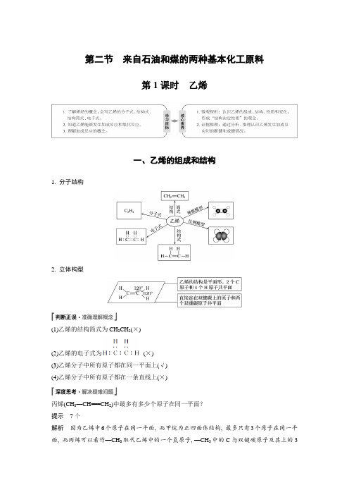 2020年2月高2022届高2019级高一高中化学步步高必修2课件学案第三章第二节第1课时