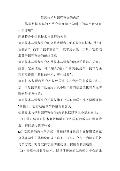 信息技术与课程整合的内涵