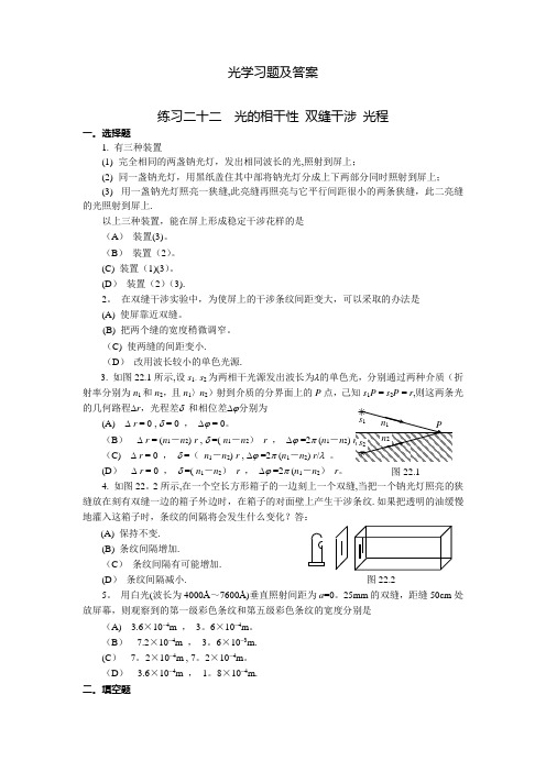 光学习题及答案