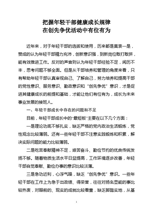 (领导管理技能)年轻干部培养规律