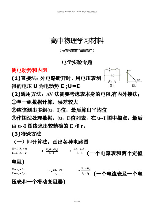 人教版高中物理选修3-1电学实验专题3