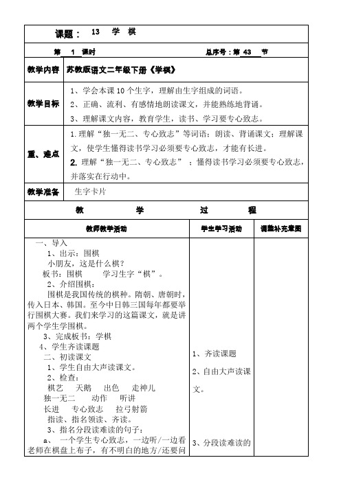 语文13-14课教案