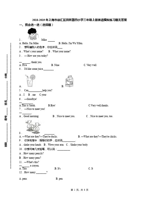 2018-2019年上海市徐汇区田林第四小学三年级上册英语模拟练习题无答案