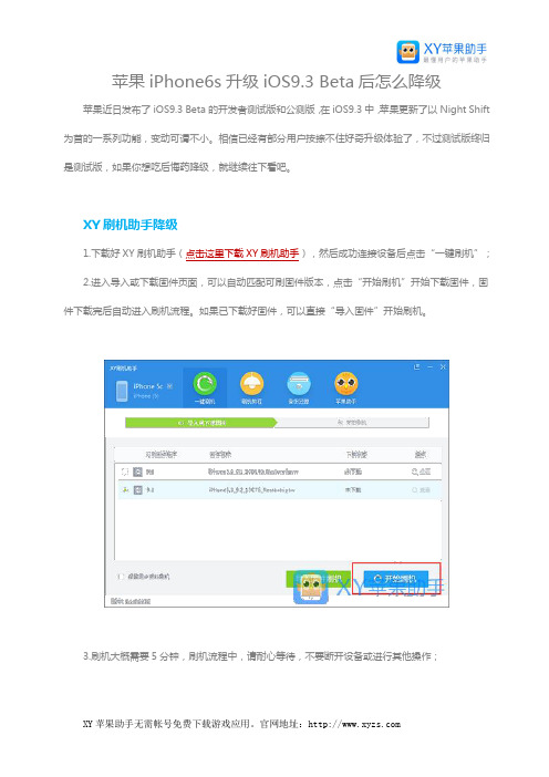 苹果iPhone6s升级iOS9.3 Beta后怎么降级