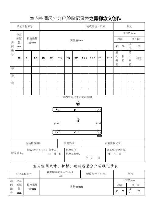 分户验收开间尺寸