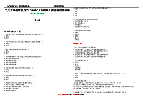 兰州大学智慧树知到“药学”《药剂学》网课测试题答案2