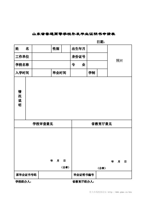 青岛大学补发毕业证明书申请表