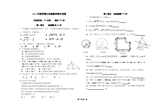 2013年秋九年级上数学期中试卷及答案(1--5.4)