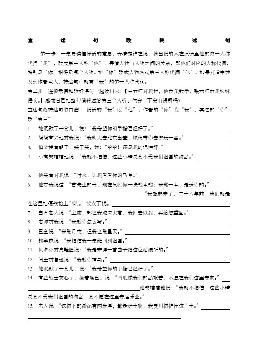 小学六年级直述句改转述句练习