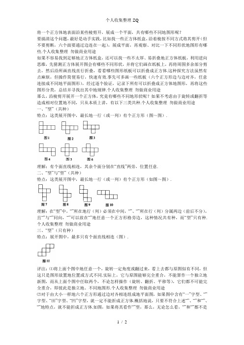 正方体11种折叠方法