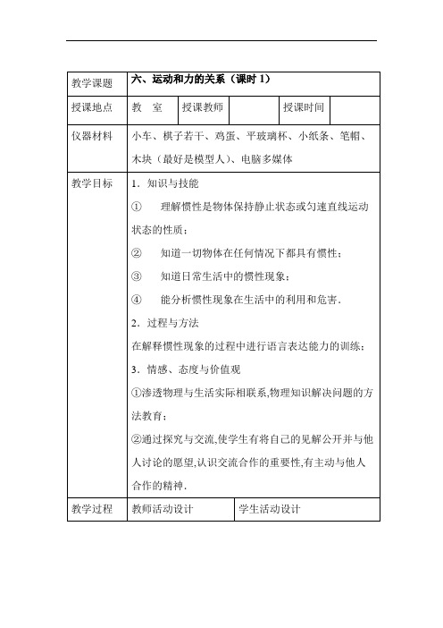 2018北京课改版物理八年级下册3.6《运动和力的关系》word教案1