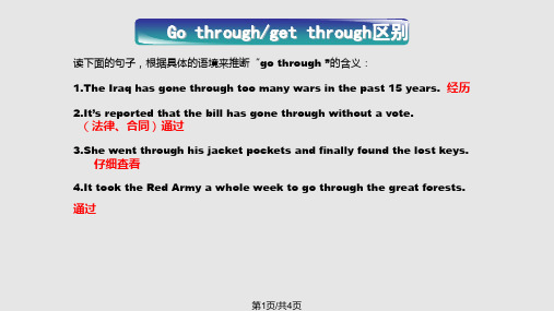 go through get through区别