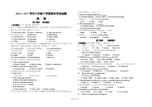 2017年春八年级期末考试英语试题(有答案)