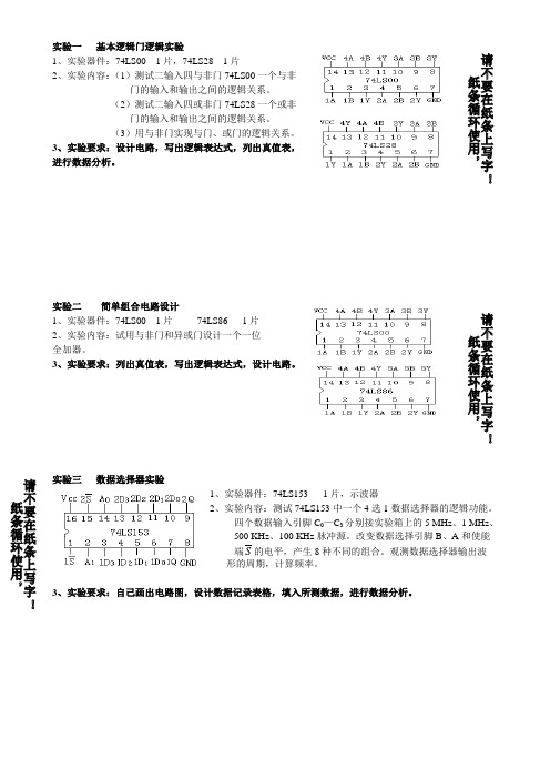 《数字电路与逻辑设计》实验考核抽测,2011年11月