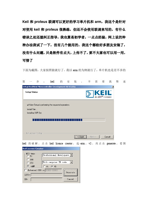 keil与proteus的联调(单片机和arm).