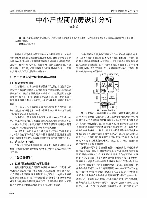 中小户型商品房设计分析