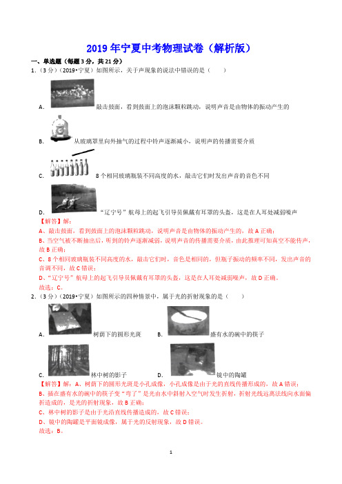 2019年宁夏中考物理试卷(解析版)