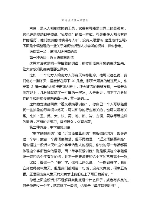 如何说话别人才会听_谈判技巧_