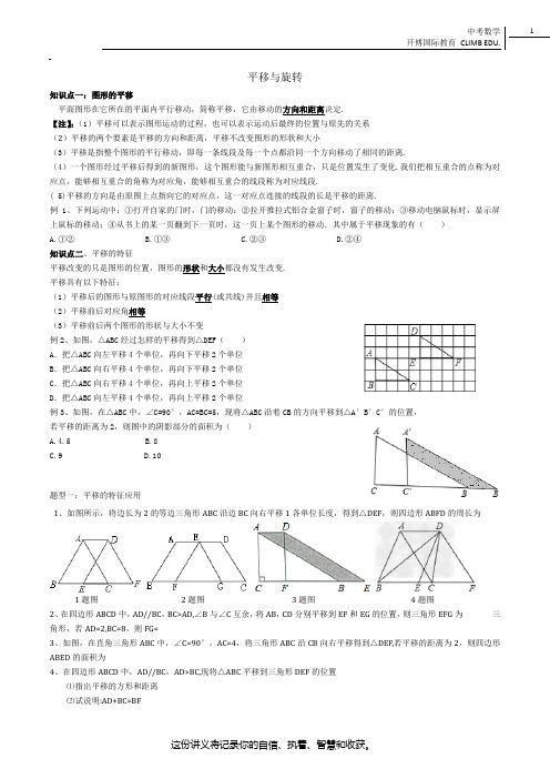 第13次课——平移与旋转