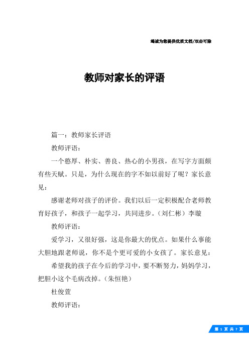 教师对家长的评语