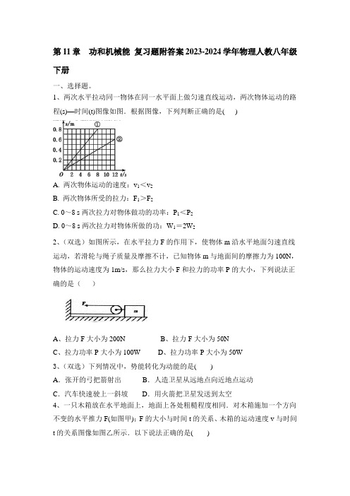 功和机械能练习题