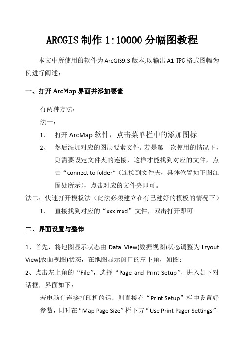 ARCGIS制作：分幅图教程