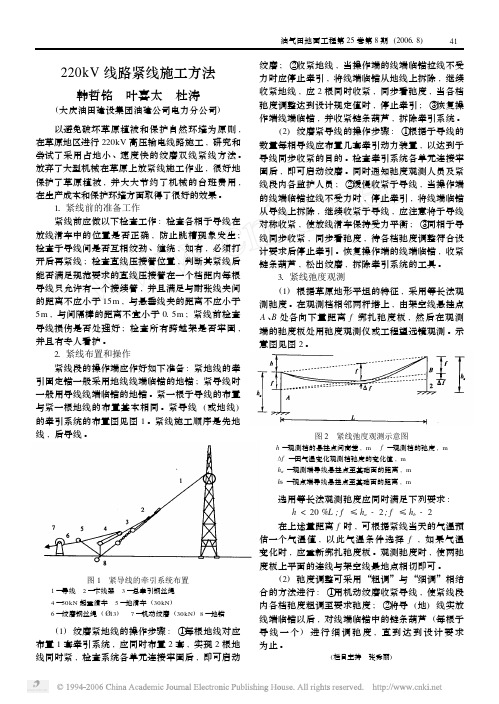 220kV线路紧线施工方法