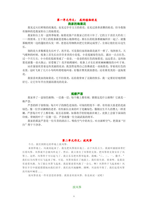 部编版三年级下册习作例文作文范文