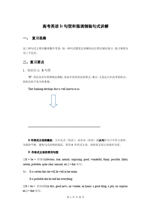 高考英语It句型和强调倒装句式讲解