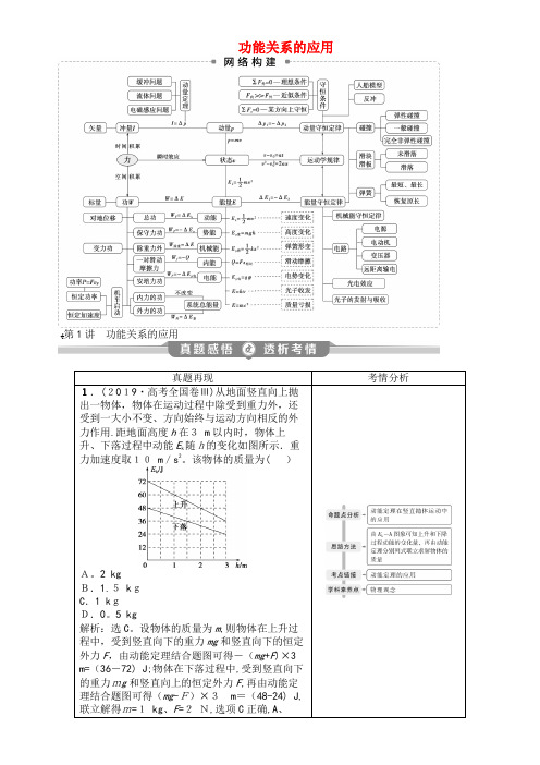 2020版高考物理大二轮复习专题二第1讲功能关系的应用讲义(2021-2022学年)