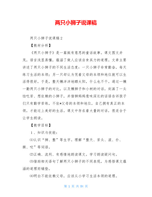 两只小狮子说课稿