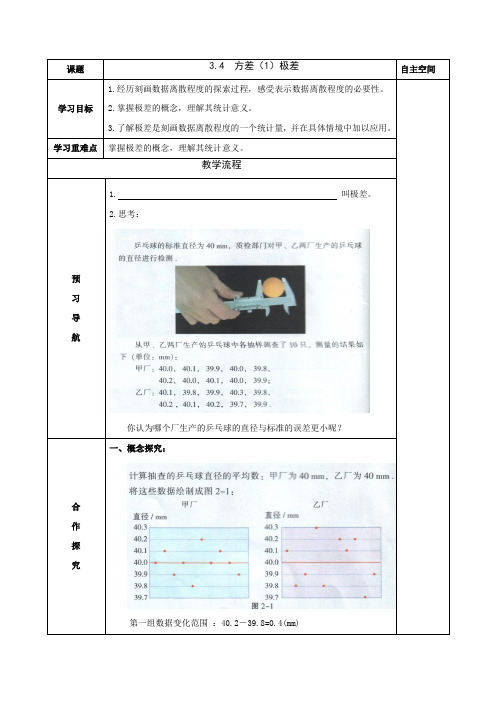 九年级数学上册导学案：3.4 方差(1)极差