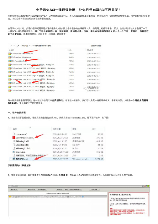 免费送你SCI一键翻译神器，让你日读10篇SCI不再是梦！