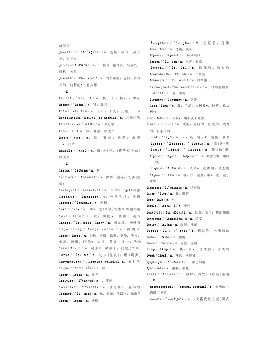 全国医学博士英语统考医学词汇精选2