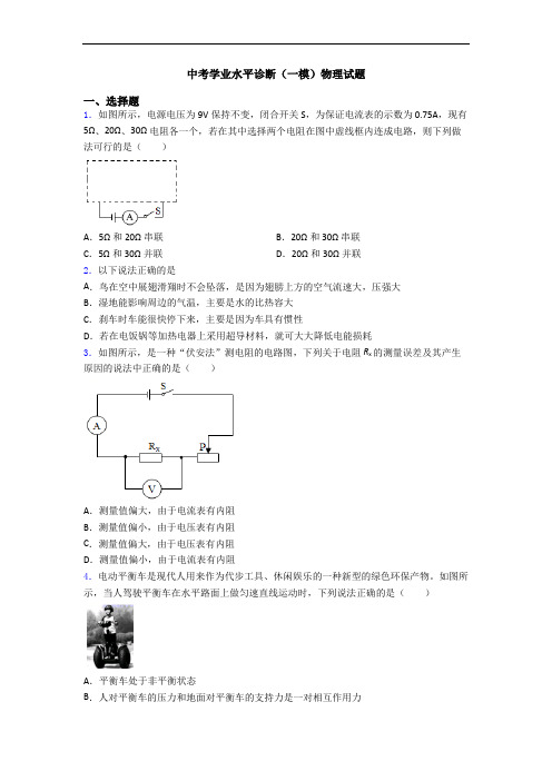 中考学业水平诊断(一模)物理试题