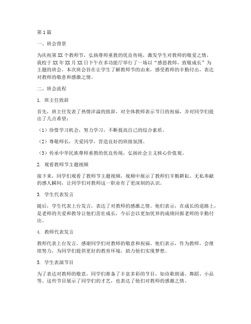 教师节的主题班会记录(2篇)