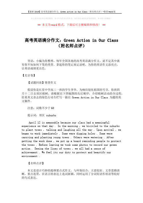 【最新2019】高考英语满分作文：Green Action in Our Class(附名师点评)-推荐word版 (1页)