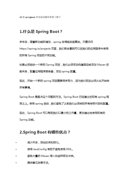 springboot常见面试题