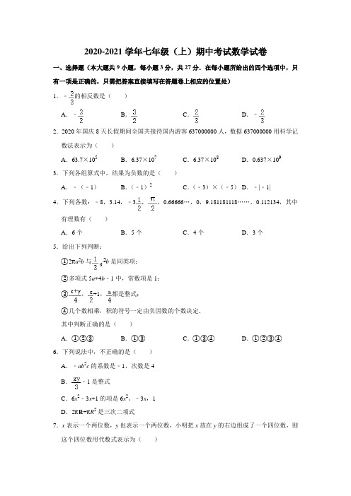 2020-2021学年苏教版七年级(上)期中考试数学试卷附解析版