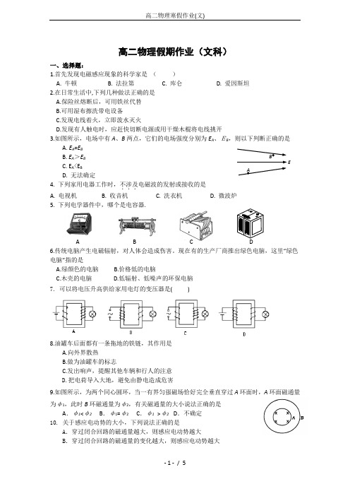 高二物理寒假作业(文)