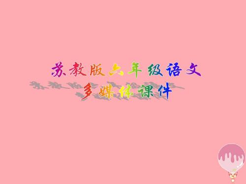 六年级语文上册 第2课 郑成功精选优质PPT课件 苏教版