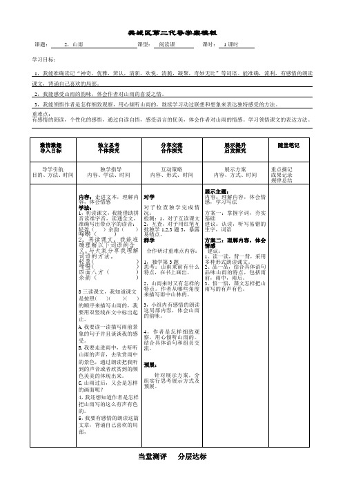 樊城区第二代导学案模板8_22