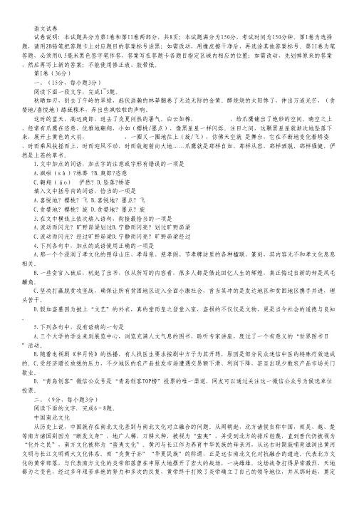 山东省桓台二中高二3月月考语文试卷.pdf