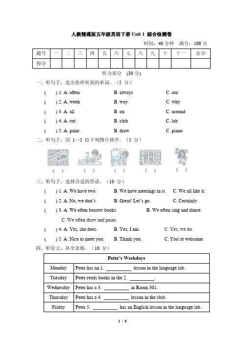 人教精通版五年级英语下册Unit 1 综合检测卷含答案