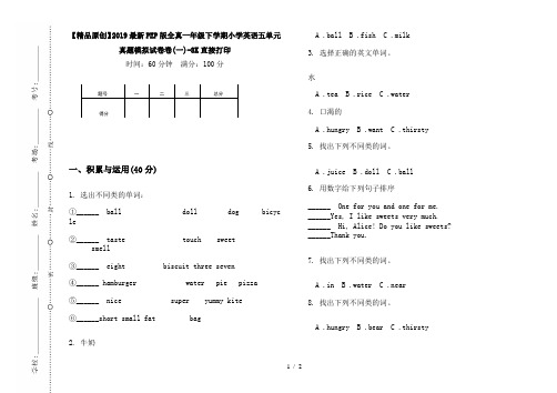 【精品原创】2019最新PEP版全真一年级下学期小学英语五单元真题模拟试卷卷(一)-8K直接打印