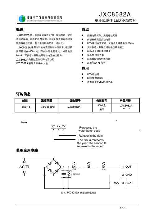 JXC8082A-单段式线性LED驱动芯片