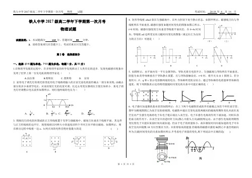 黑龙江省大庆铁人中学2018-2019学年高二物理下学期第一次月考试题和答案(PDF)