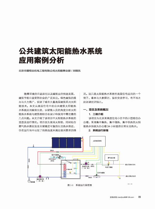 公共建筑太阳能热水系统应用案例分析