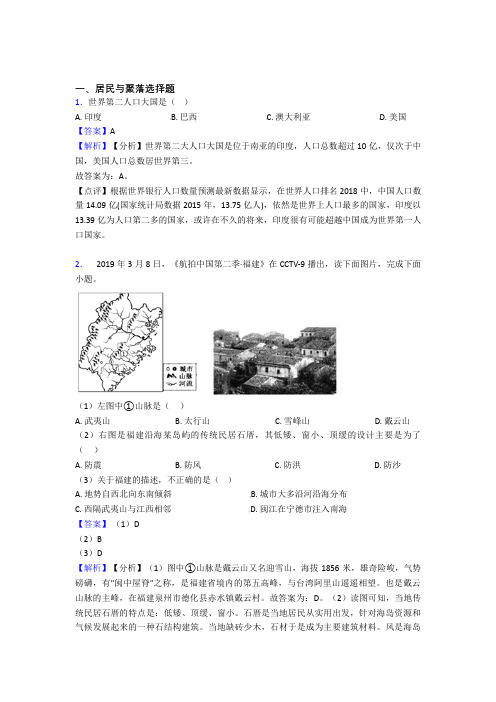杭州市初中地理模拟试卷分类汇编居民与聚落(附答案)